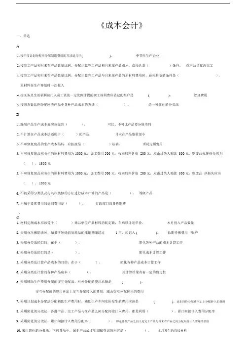 2016成本会计试题及答案.docx
