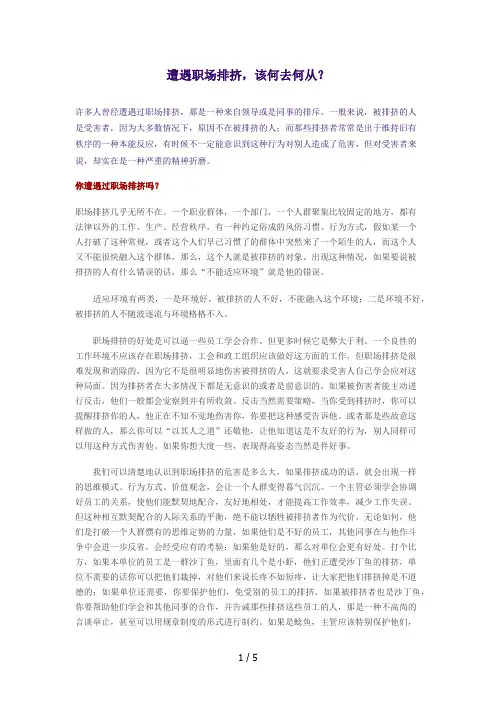 遭遇职场排挤如何解决
