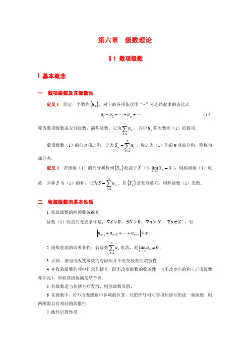 级数理论-数项级数