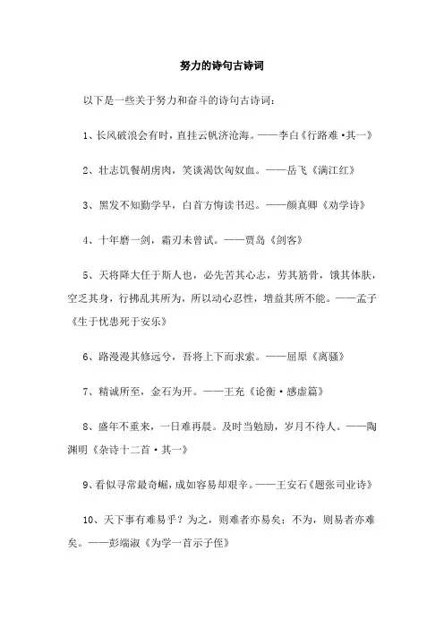 努力的诗句古诗词