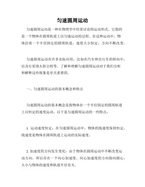 匀速圆周运动
