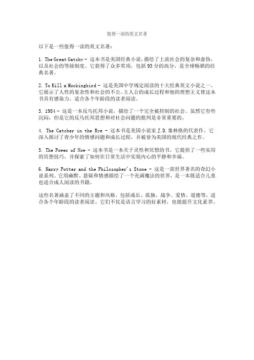 值得一读的英文名著
