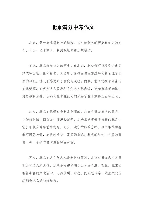 北京满分中考作文