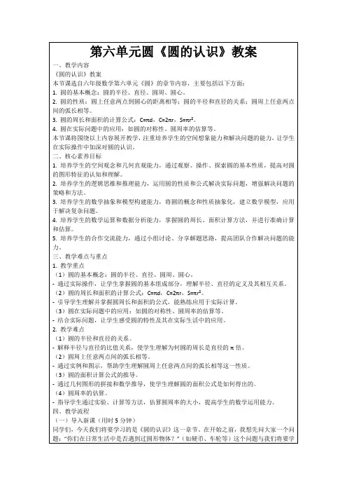 第六单元圆《圆的认识》教案