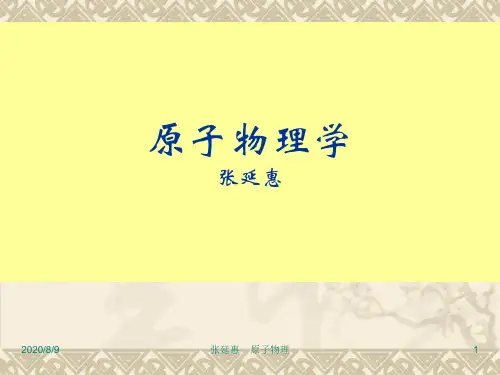 原子物理01