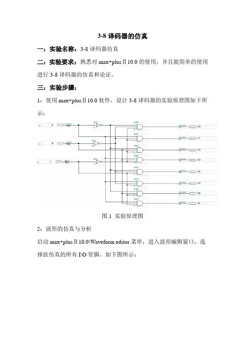 实验一3-8译码器