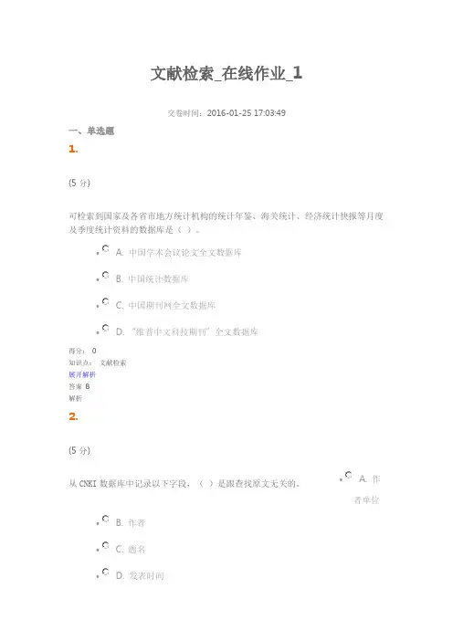 文献检索