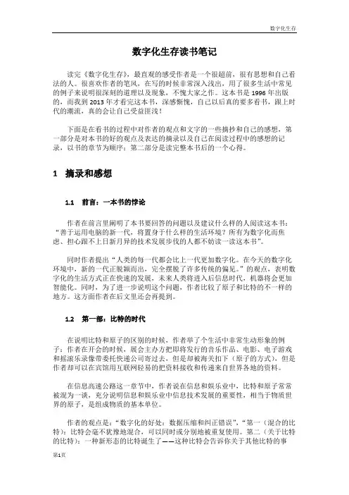 数字化生存读书笔记