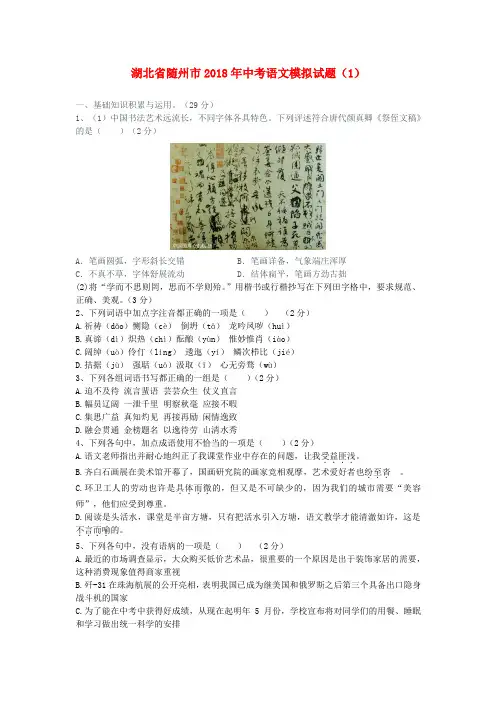 湖北省随州市2018年中考语文模拟试题(1)