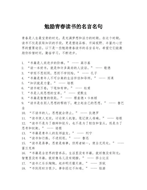 勉励青春读书的名言名句