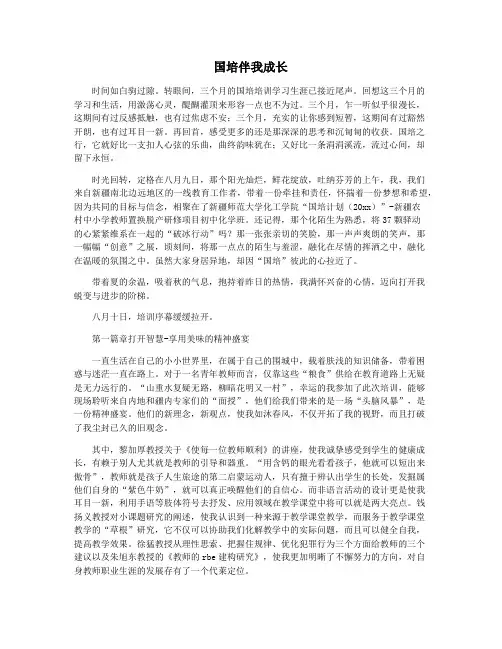 国培伴我成长