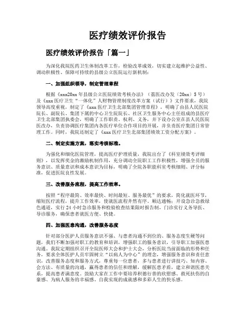 医疗绩效评价报告
