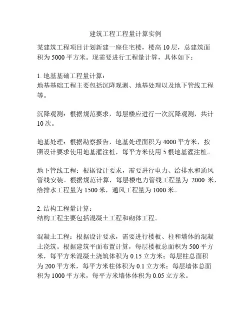 建筑工程工程量计算实例