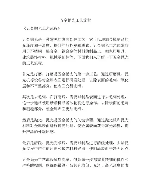 五金抛光工艺流程