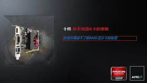 A卡十件你不知道的事情