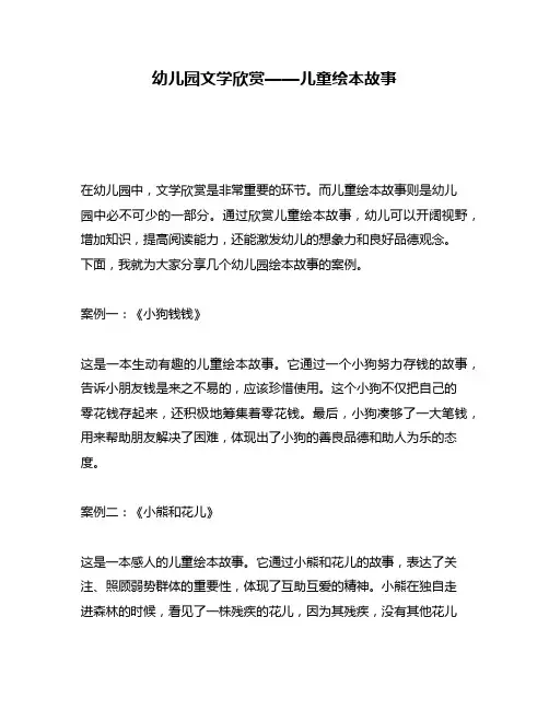 幼儿园文学欣赏——儿童绘本故事