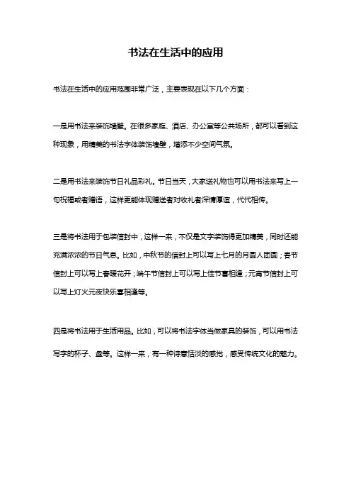 书法在生活中的应用