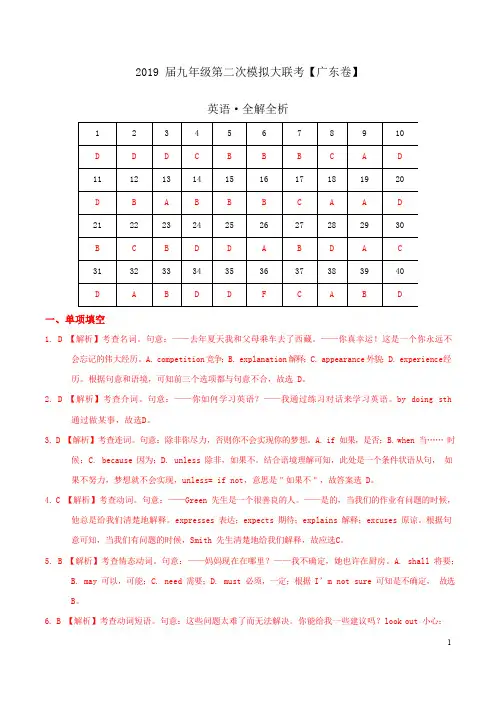 2019年4月2019届九年级第二次模拟大联考(广东)-英语(全解全析)