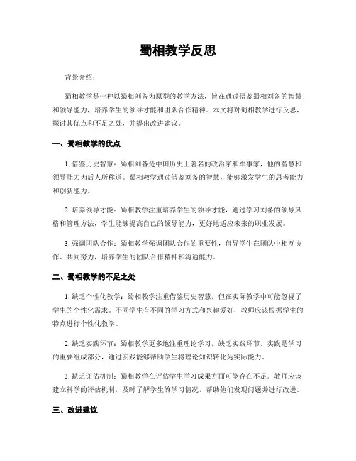 蜀相教学反思