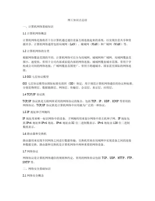 网工知识点总结