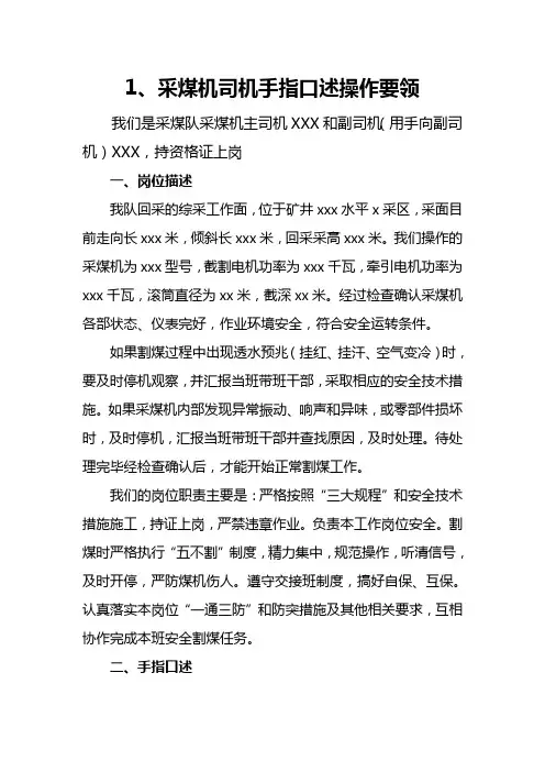 “手指口述”安全确认标准