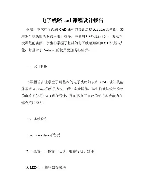 电子线路cad课程设计报告
