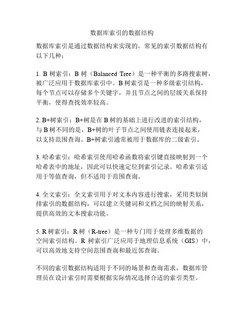 数据库索引的数据结构