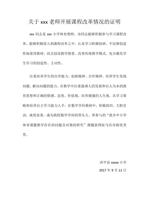 开展课程改革情况的证明