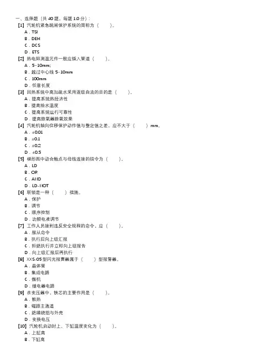 热工程控保护职业技能试卷(134)