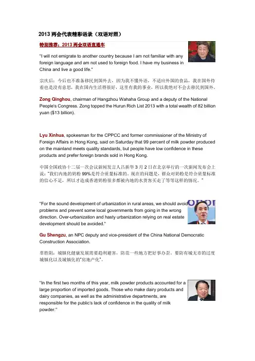 2013两会代表精彩语录(双语对照)