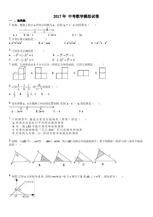 安徽六安市2017年中考数学模拟试卷有答案