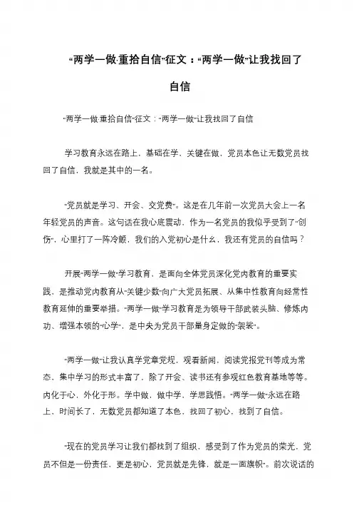 “两学一做·重拾自信”征文：“两学一做”让我找回了自信