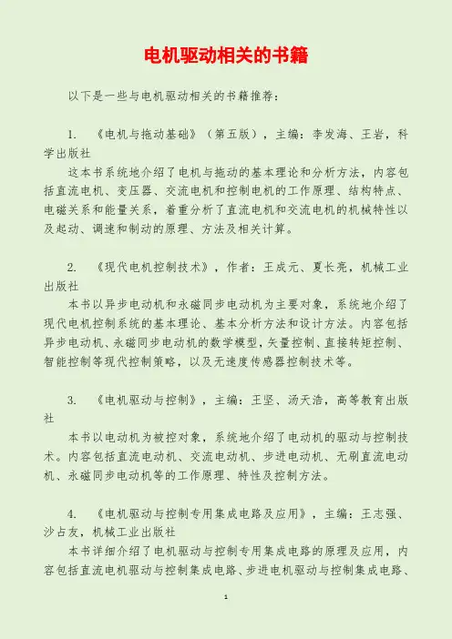 电机驱动相关的书籍