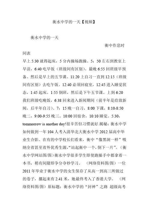 衡水中学的一天【视频】