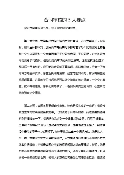 合同审核的3大要点