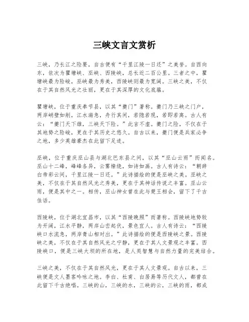 三峡文言文赏析