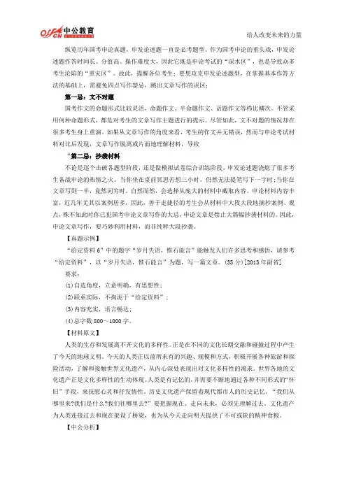 2015国家公务员考试申论申发论述专项备考：牢记写作“四忌”