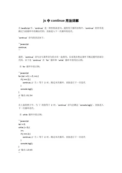 js中continue用法