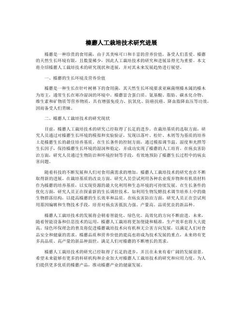 榛蘑人工栽培技术研究进展