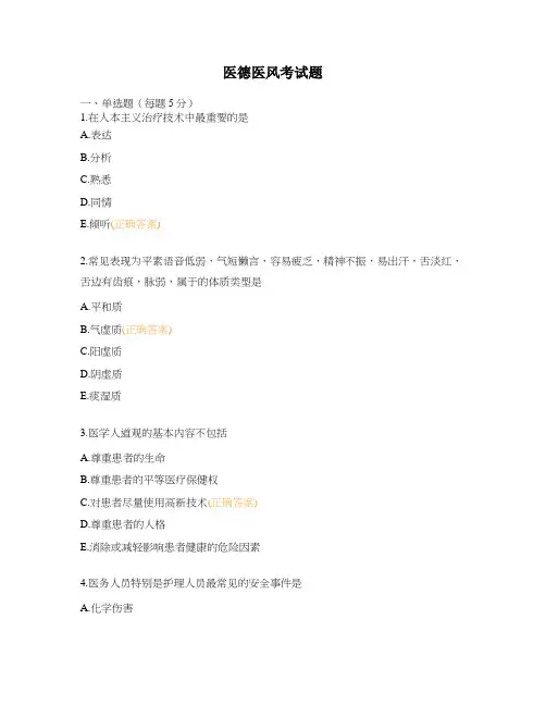 医德医风考试题