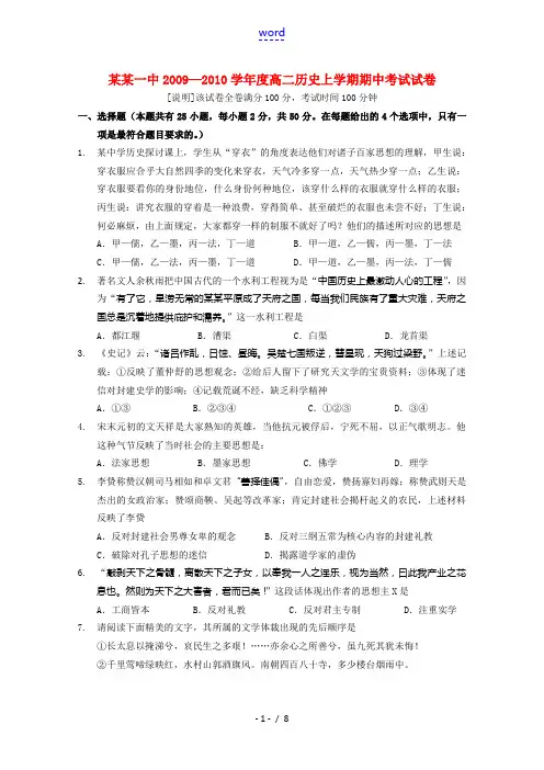 江西省九江一中09-10学年高二历史上学期期中考试新人教版
