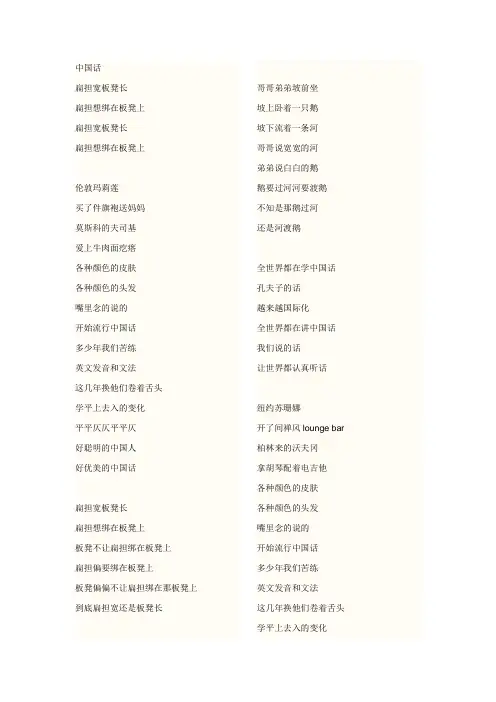 中国话歌词