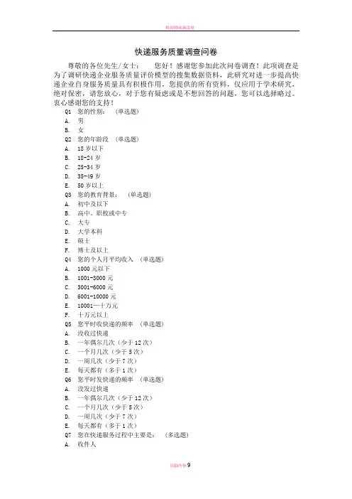 快递服务质量调查问卷