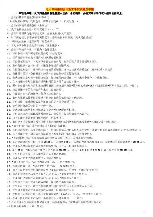 2017年电大专科基础会计期末考试试题及答案