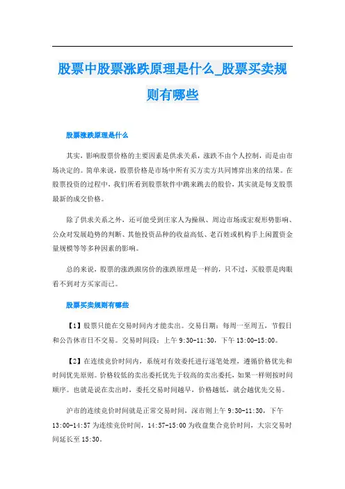 股票中股票涨跌原理是什么_股票买卖规则有哪些