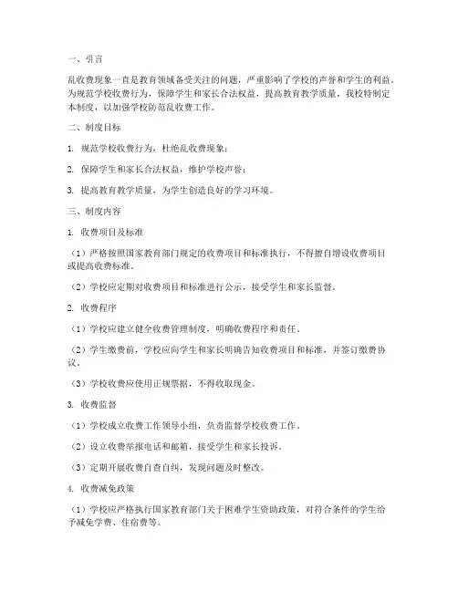 学校防范乱收费制度