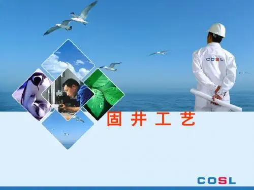 下套管固井作业教程.