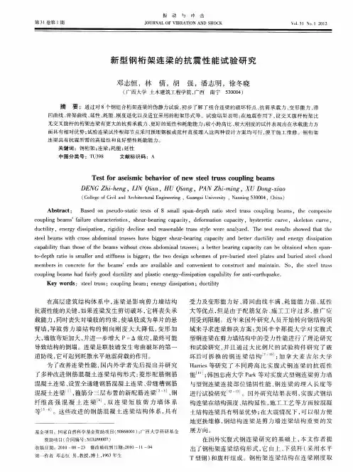 新型钢桁架连梁的抗震性能试验研究