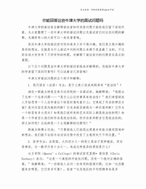 你能回答这些牛津大学的面试问题吗.doc