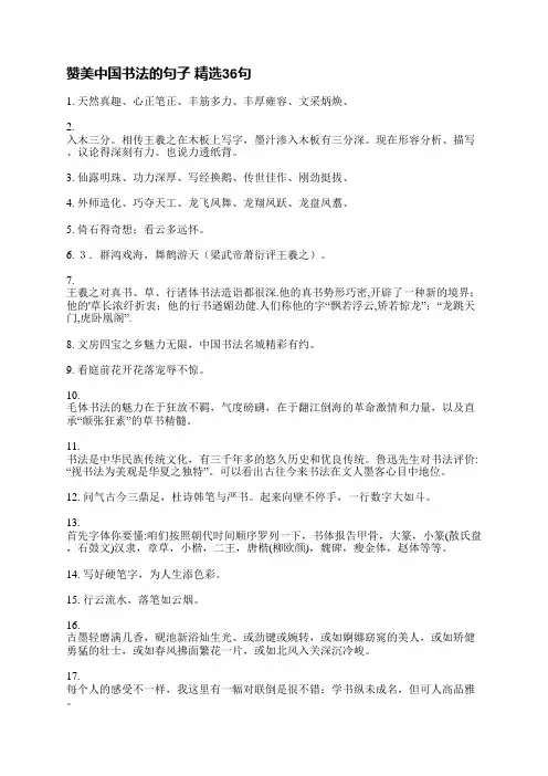 赞美中国书法的句子精选206句